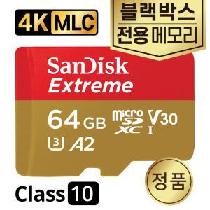 아톰골드 EQ5 블랙박스SD카드 메모리 MLC 64GB