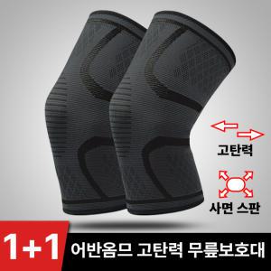 고탄력 무릎관절보호대 / 등산 헬스 런닝 축구 농구 군인 군대 스쿼트 아대 스포츠 여름 무릎 보호대 여름용