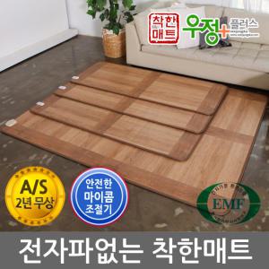 우정플러스/착한매트/전기요/전기장판/전기매트