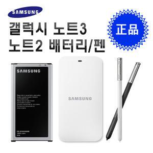 삼성 정품 갤럭시 노트3 2 Note 2 3 배터리 밧데리 충전거치대 크래들 S펜 노트 터치펜