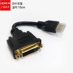 HDMI to DVI M/F 변환 젠더 15CM ML-H017