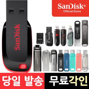 샌디스크 USB 메모리 2.0 3.0 3.1 대용량 C타입 OTG 듀얼 8 16 32 64 128 256 512 1테라 무료 각인