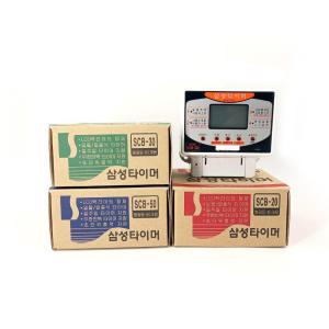 삼성타이머  SCB-20, SCB-30, SCB-50,일출 일몰 간판타이머,