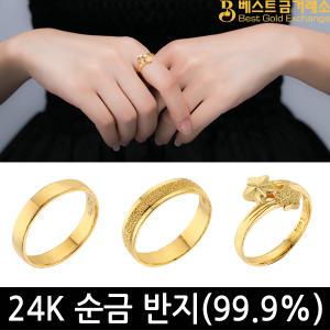 베스트금거래소 24k 순금반지 엥게이지 평반지 3.75g 99.9