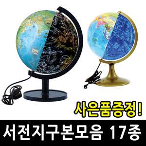 서전지구본 스마트 별자리지구본 어린이지구본