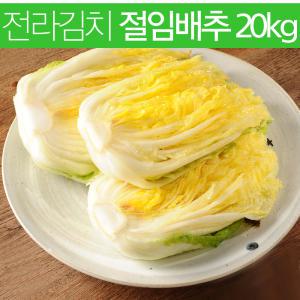 (전라김치)전라도 해풍맞은 해남절임배추20kg/20키로