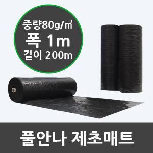 풀안나 폭100cmX길이200m 제초매트 마대재질 농업용부직포 잡초매트