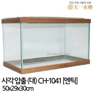 천일 사각 압출 어항 (대) 50cm 엔틱/플라스틱뚜껑포함/열대어어항/금붕어어항/오픈어항/오픈수조/