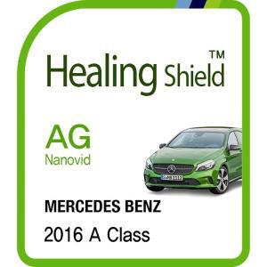 [Healing Shield][힐링쉴드] 벤츠 2016 A 클래스 9.5형 순정 네비게이션 AG Nanovid 저반사 액정보호필...