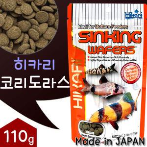 히카리 코리도라스 110g/ 싱킹 와퍼 사료 코리 비파 안시 플레코 플래코 바닥물고기 열대어 관상어 먹이 밥