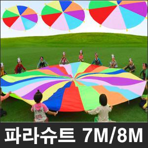파라슈트 협동놀이 패러슈트 체육활동 낙하산놀이 학교체육교구 7미터 8미터