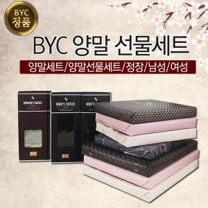 BYC 양말선물세트 모음 포장완료 남자 여자 양말세트