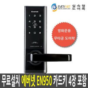 무료설치 에버넷  EN950-sn 무타공 주키 디지털 도어락 번호키