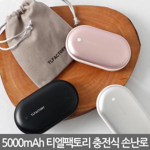 티엘팩토리 충전식 손난로 양면발열 5000mAH 대용량 c타입 usb  충전핫팩 usb 손난로 보조배터리