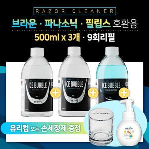 아이스버블 브라운면도기세정액 리필 500ml 3개 유리컵 포함 필립스 파나소닉 호환