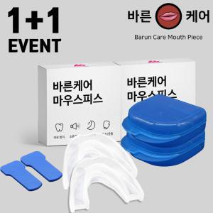 [바른케어] 수면용 마우스피스 이갈이 방지 치아보호 형상기억