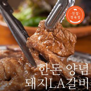 한돈 양념 돼지LA갈비 1kg