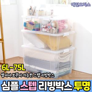 심플스텝리빙박스 6L/9.5L/19.5L/25L/45L/75L 다용도정리함 네오박스 투명 수납 이불정리함