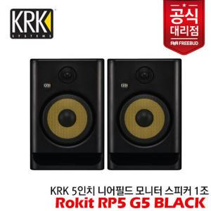 신형 5세대 출시!! KRK Rokit RP5 G5 Black 5인치 액티브 모니터 스피커 1조(2통)