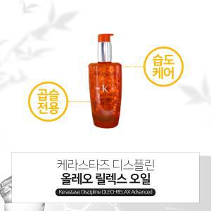 케라스타즈 디스플린 올레오릴렉스 오일 100ml