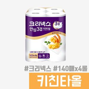 [오피스스토어] 유한킴벌리 크리넥스 안심3겹 키친타올 140매 4롤 / 깔끔흡수