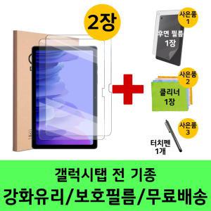 1+1 강화유리 액정보호필름 갤럭시탭 S10 S9 S8 S7 FE 플러스 울트라 S6 라이트 A9 A8 A7 Lite A6 S5e 탭A 탭4 10.5 10.1 8.0 Ultra