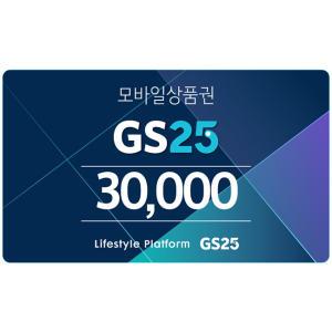 [기프티콘] GS25 3만원권