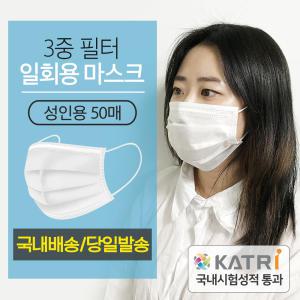 대형 화이트/소형 화이트 /대형 블랙 3중필터 일회용마스크 50매 멜트브로운