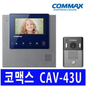 코맥스 CAV-43U 오래된 단독주택 원룸 빌라 아파트 구형 비디오폰 현관 인터폰 카메라 초인종 벨 교체