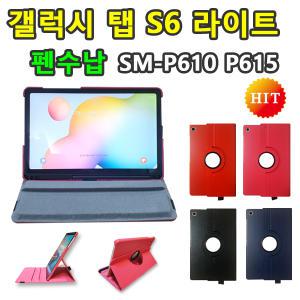 삼성 갤럭시탭S6 라이트 펜수납 회전 케이스 SM-P610 SM-P610N SM-P615 SM-P615N SM-P613 SM-P619 Lite