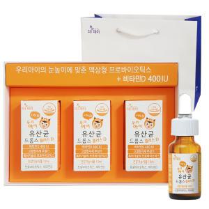 우리아이 유산균 드롭스 플러스D 10ml x 3병 선물세트 + 체험분 / 키즈 액상유산균 이지드롭 돌선물 (보냉백포장)