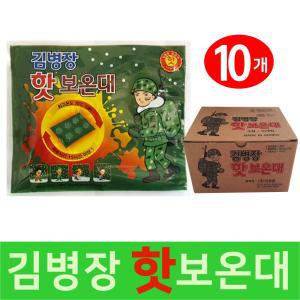 김병장 핫 보온대 핫팩 손난로 최신제조 150g 10매 군용핫팩 군인용품 근무 레져 스키장 공사현장