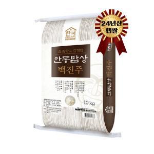 [기타]햅쌀 안동밥상 백진주 10kg 백미/현미/분도미