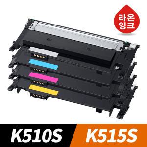 삼성 CLT-K510S CLT-K515S 재생토너 SL-C510 SL-C513W SL-C563W SL-C563FW SL-C515W SL-C565W SL-C565FW