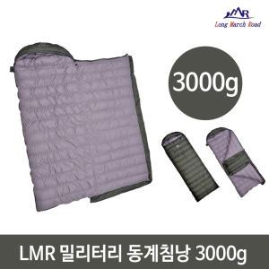 LMR 밀리터리 동계침낭 덕다운 캠핑침낭 3000g