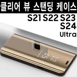 클리어뷰 플립 커버/삼성 갤럭시 S24 S23 S22 S21 S20 S10 S9 노트 20 10 9 8 ultra plus/뷰/정품 스타일/case