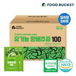 푸드버킷 유기농 양배추즙 100ml 실속형 100팩