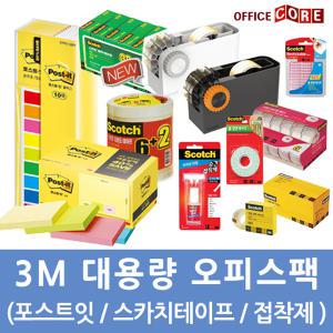 3M 포스트잇 노트 메모지 테이프 스카치 대용량 플래그 디스펜서 박스 커터기 매직 OPP 포장 택배 문구