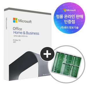 [한국MS정품인증점] Office 2021 Home Business 기업용 PKC 한글 / 오피스 홈앤비지니스 / 영구사용