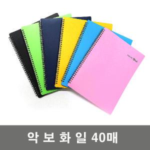 대영바인텍 A4 악보화일 40매