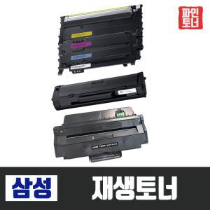 삼성 재생 토너 MLT-D111S MLT-K200L MLT-K250L CLT-K403S CLT-K404S CLT-K510S CLT-K515S SL-M2893FW SL-M2077F SL-M2027 SL-M2074F SL-M2030 SL-M2033W SL-M2030W SL-C563W SL-C513W SL-C563FW SL-C565FW SL-C515W