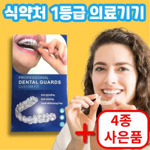 이갈이마우스피스 스플린트 잠 잘때이갈이 치료 턱관절 교정기 DTGD-001