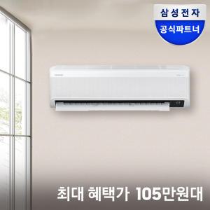 삼성 무풍 인버터 벽걸이 에어컨 AR15B9150HZS 전국기본설치포함