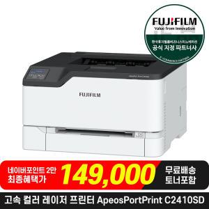 [47%적용+이벤트 참여가 149,000] 후지필름 ApeosPort PC2410SD 정품 컬러 레이저 프린터 양면 무선