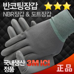 국산 PU장갑10켤레 코팅 작업 손끝 도트 반코팅장갑 3M NBR 니트릴폼