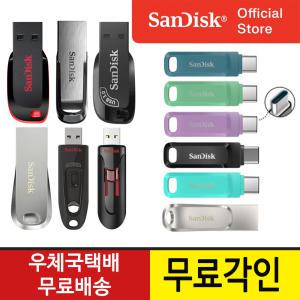 [인쇄무료]샌디스크 정품 USB 메모리 3.0 3.1 2.0 C타입 대용량 OTG 8 16 32 64 128 256 512 기가