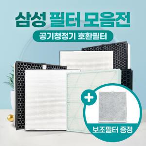 삼성 공기청정기 CFX-B/C/D/G/H100/H170/에어드레서 필터 모음전