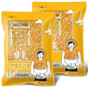 깐병아리콩 4kg (2kg+2봉) 슈퍼푸드 2024년산 햇곡