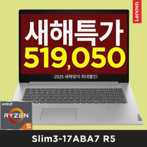 레노버 아이디어패드 Slim3 17ABA7 R5 [3월 십.일.절 최종할.인.가 62만] DOS Ryzen5 8GB 256GB