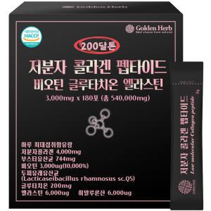 [골든허브] 6개월분(180포) 200달톤 초저분자 피쉬콜라겐 펩타이드 GPH 비오틴 글루타치온 엘라스틴